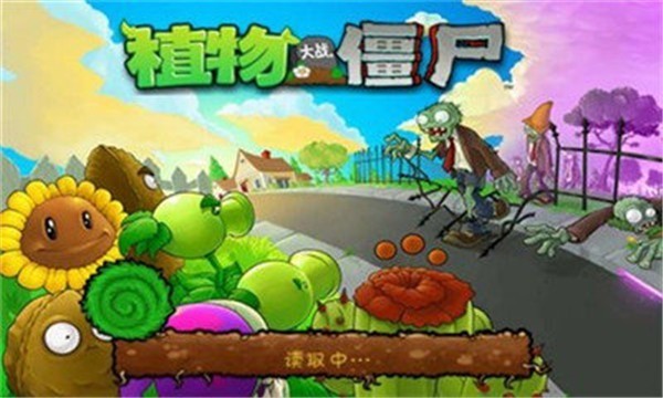 原版植物大战僵尸1汉化植物大战僵尸1手机版「原版植物大战僵尸1汉化」